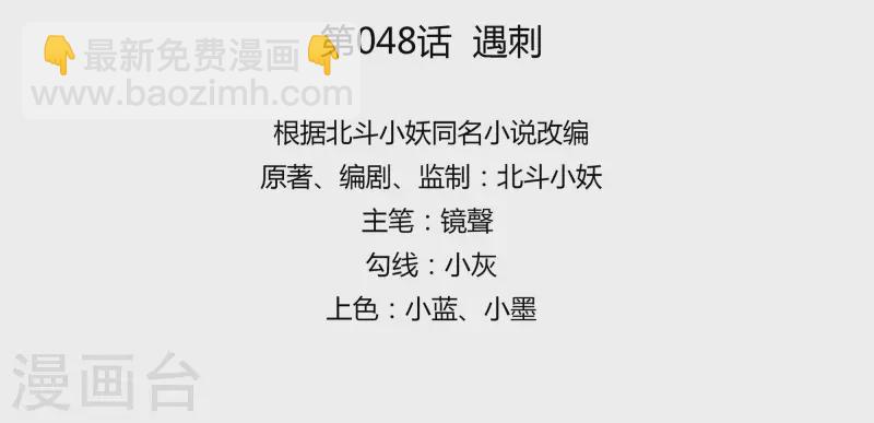 🍶穿越王妃，夫君别找虐 048 遇刺 第6页