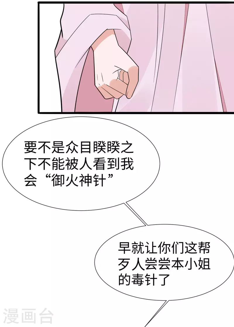 🍶穿越王妃，夫君别找虐 050 危险 第7页