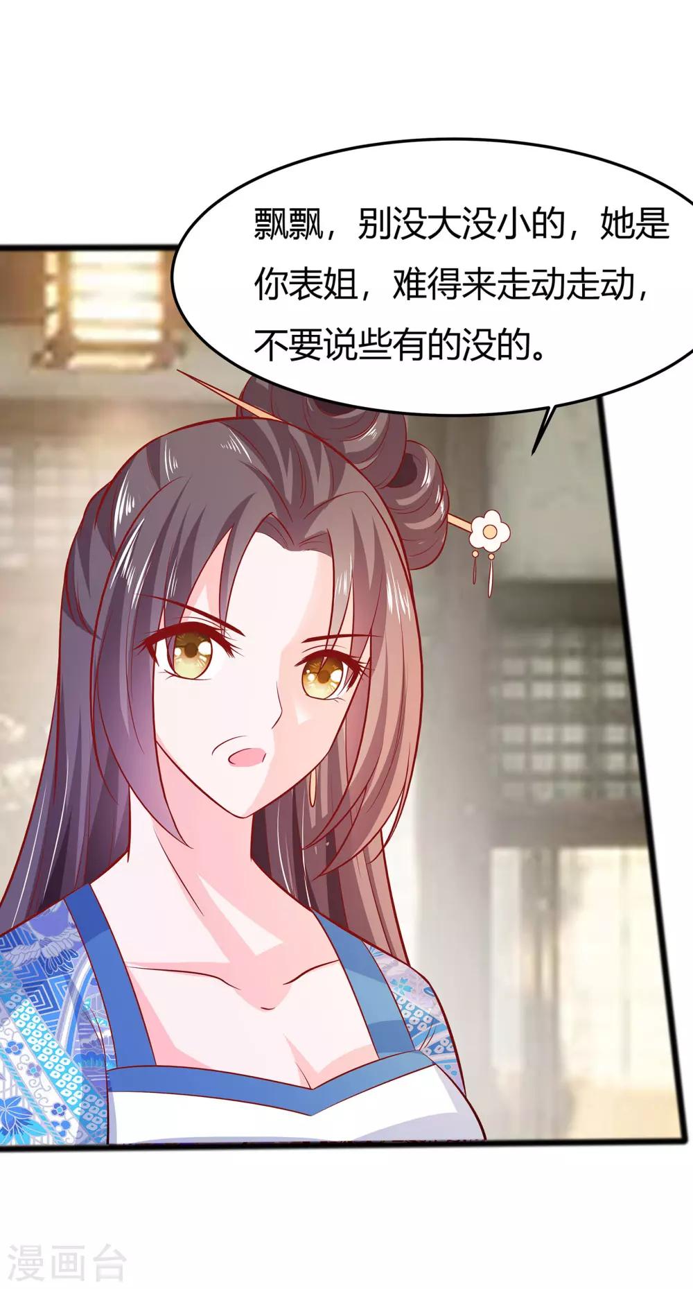 🍶穿越王妃，夫君别找虐 006 骨肉亲情 第14页
