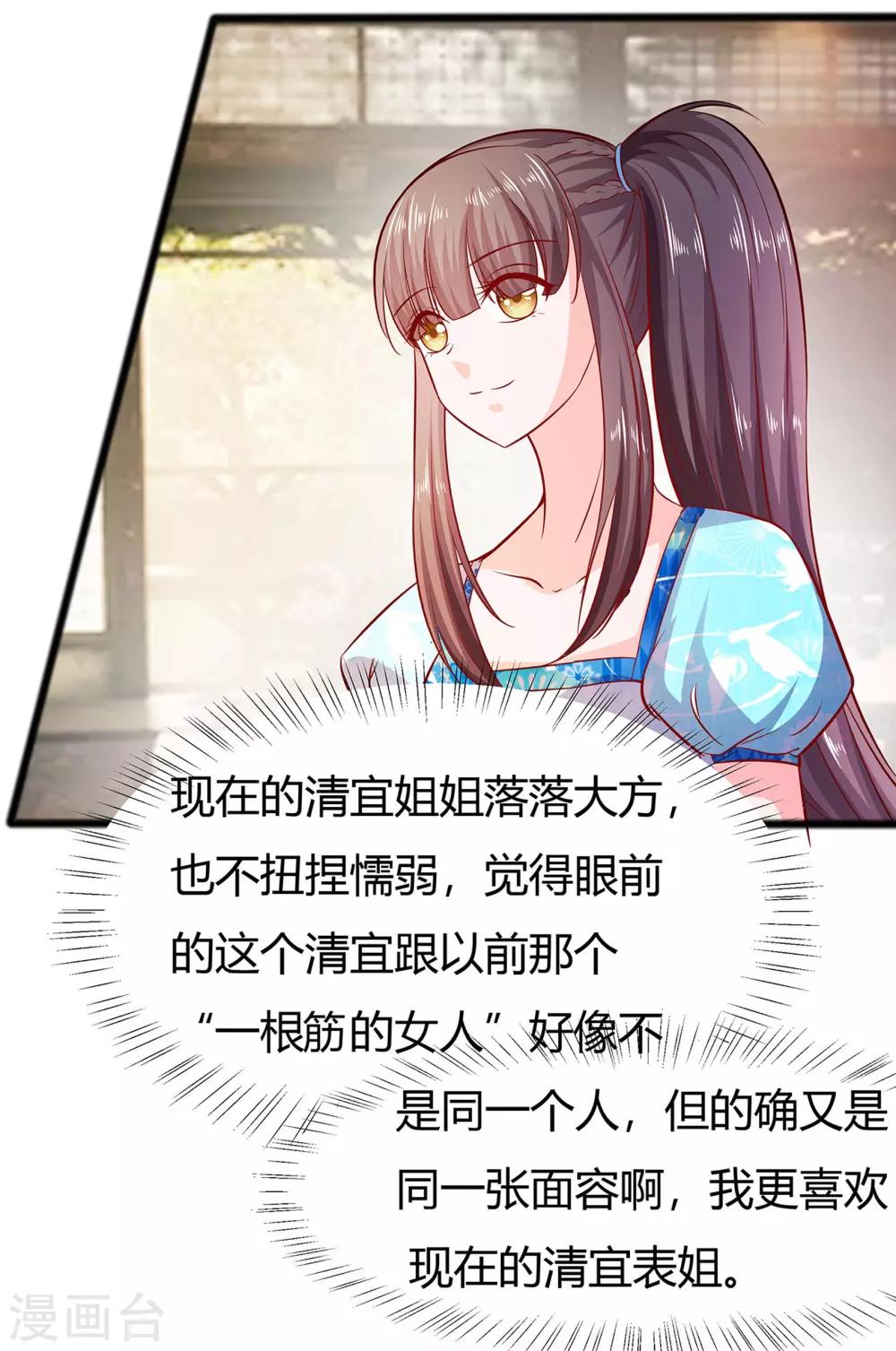 🍶穿越王妃，夫君别找虐 006 骨肉亲情 第22页
