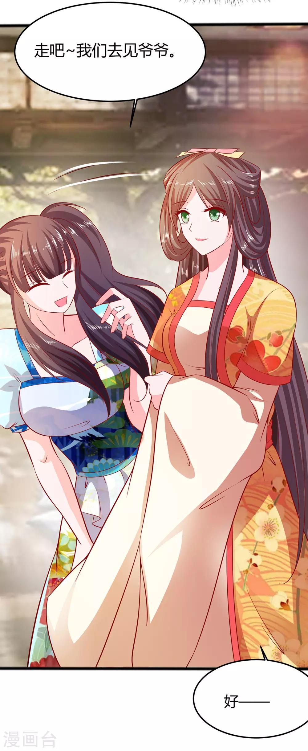 🍶穿越王妃，夫君别找虐 006 骨肉亲情 第23页