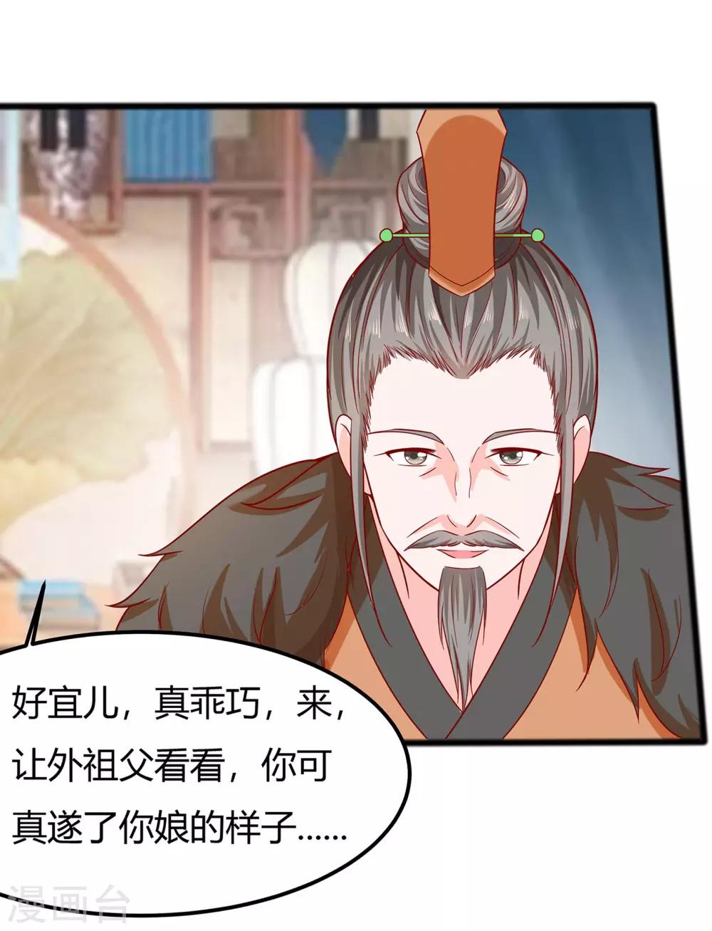 🍶穿越王妃，夫君别找虐 006 骨肉亲情 第27页
