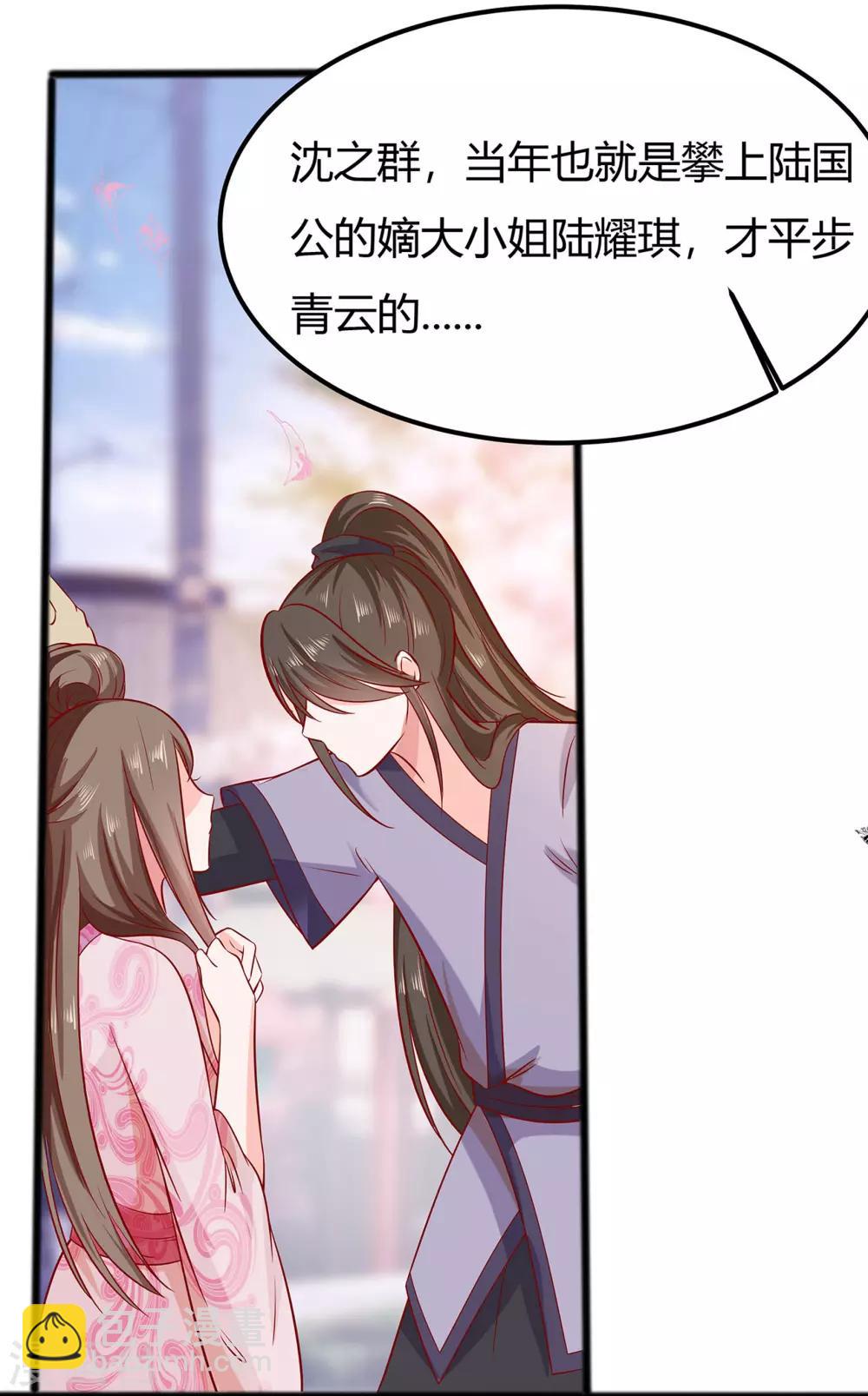 🍶穿越王妃，夫君别找虐 006 骨肉亲情 第28页
