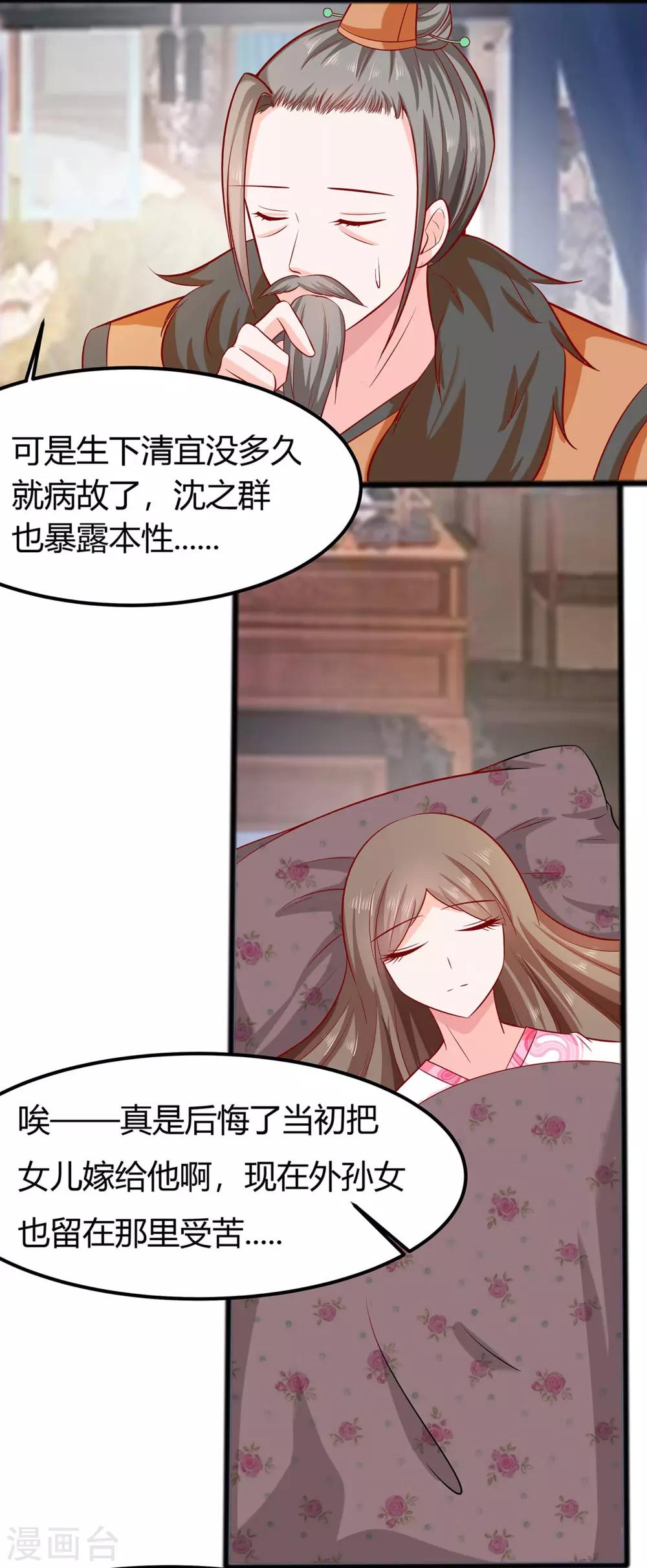 🍶穿越王妃，夫君别找虐 006 骨肉亲情 第29页