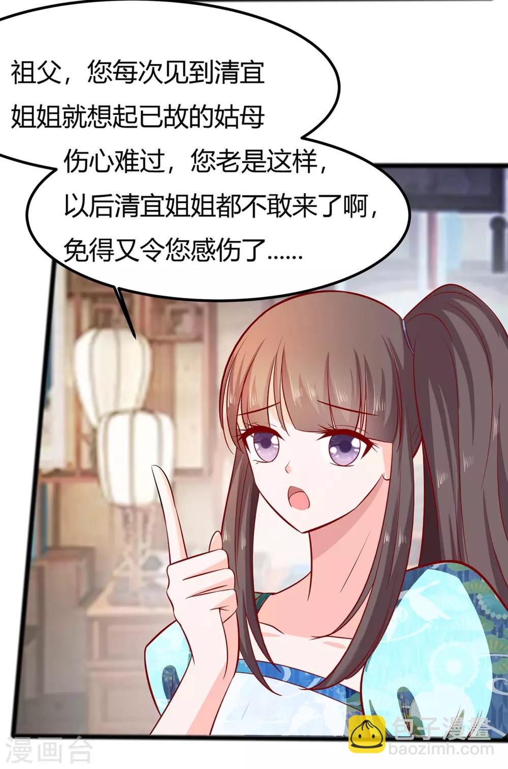 🍶穿越王妃，夫君别找虐 006 骨肉亲情 第30页