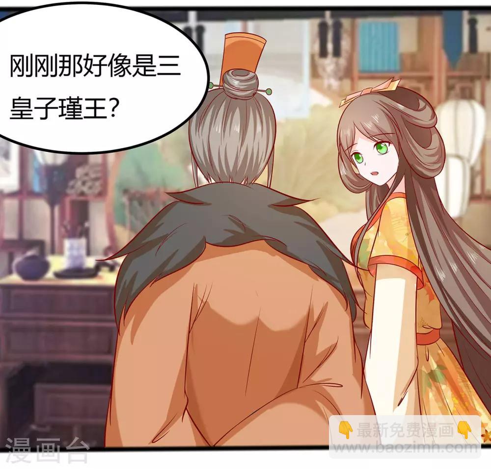 🍶穿越王妃，夫君别找虐 006 骨肉亲情 第32页