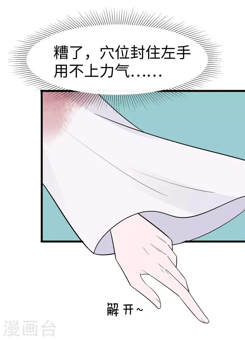 🍶穿越王妃，夫君别找虐 052 让开，我来 第11页