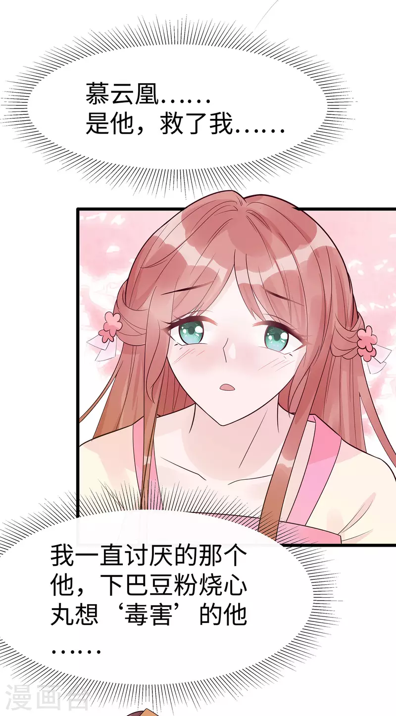 🍶穿越王妃，夫君别找虐 052 让开，我来 第15页