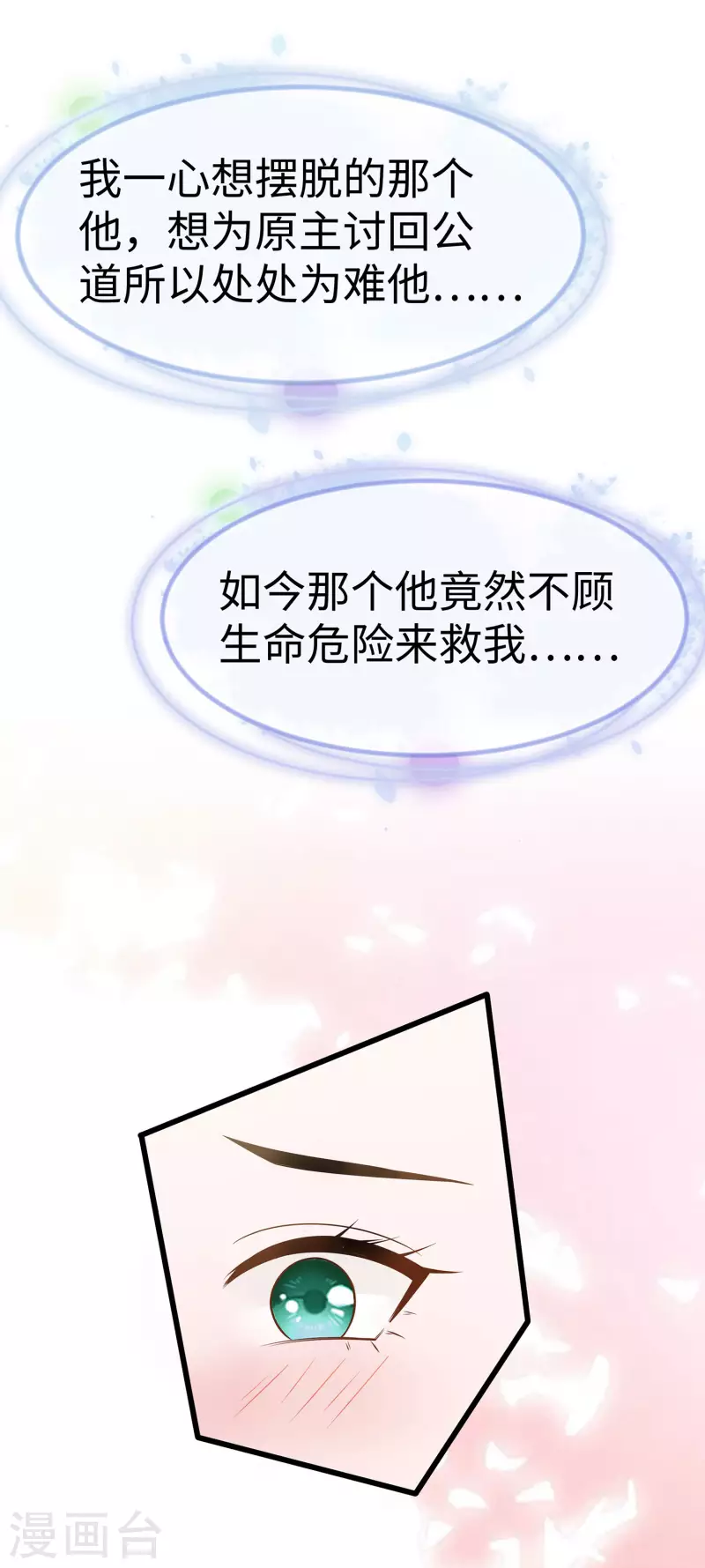 🍶穿越王妃，夫君别找虐 052 让开，我来 第17页