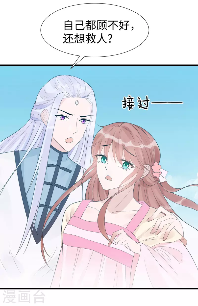 🍶穿越王妃，夫君别找虐 052 让开，我来 第23页