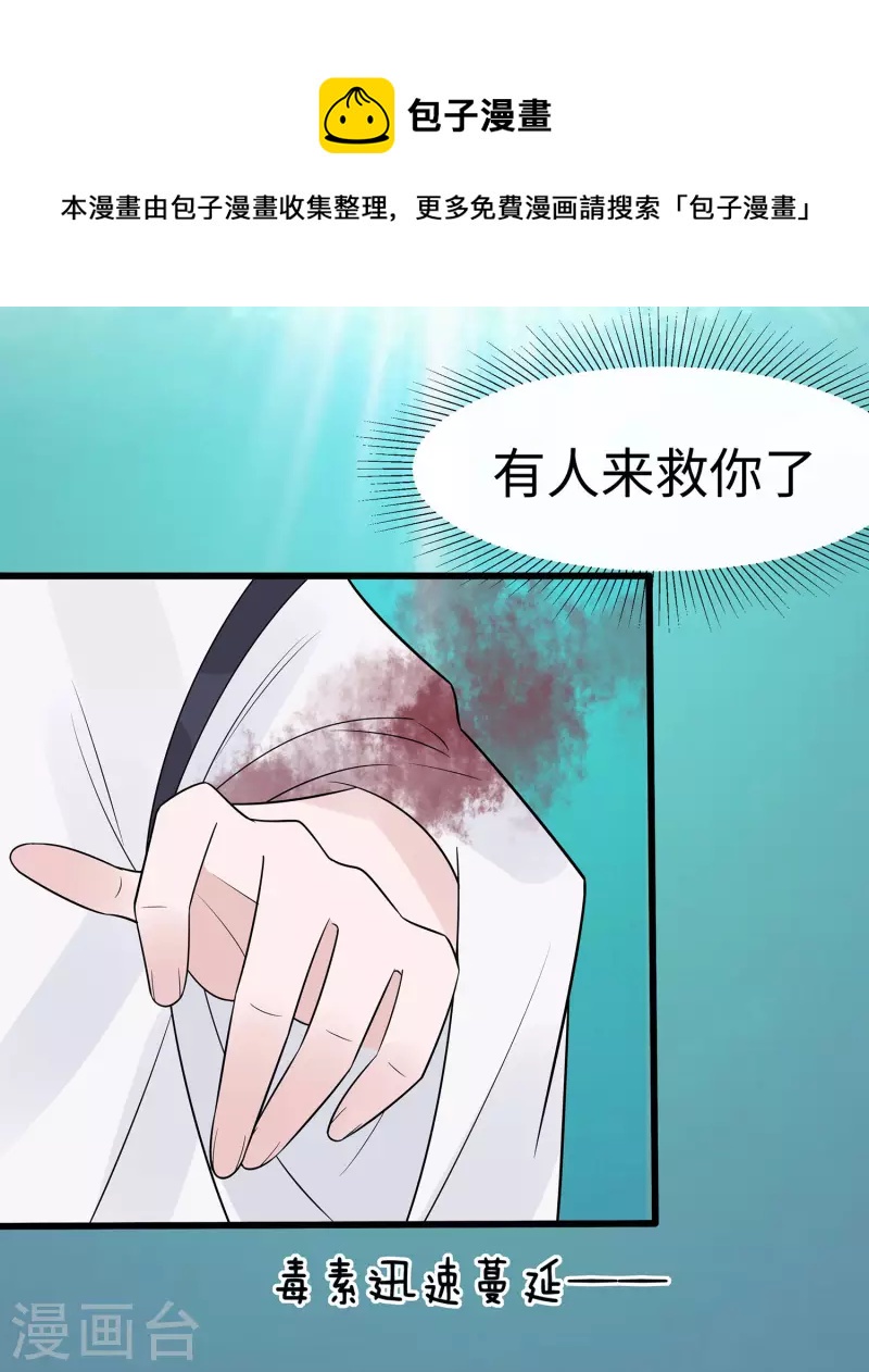 🍶穿越王妃，夫君别找虐 052 让开，我来 第28页