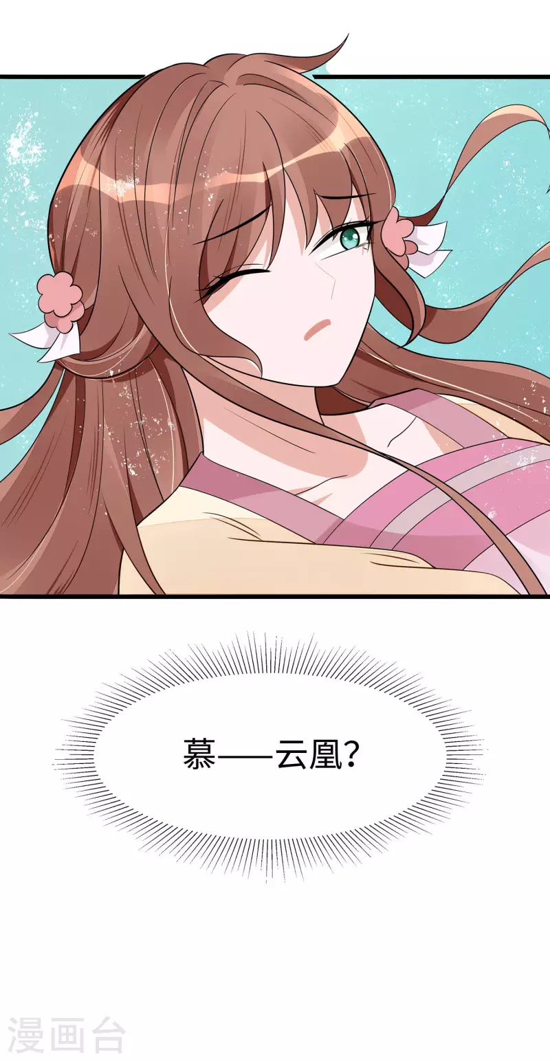 🍶穿越王妃，夫君别找虐 052 让开，我来 第3页