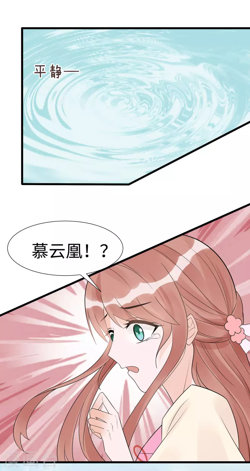 🍶穿越王妃，夫君别找虐 052 让开，我来 第32页