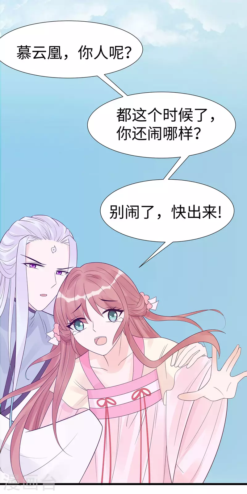 🍶穿越王妃，夫君别找虐 052 让开，我来 第33页