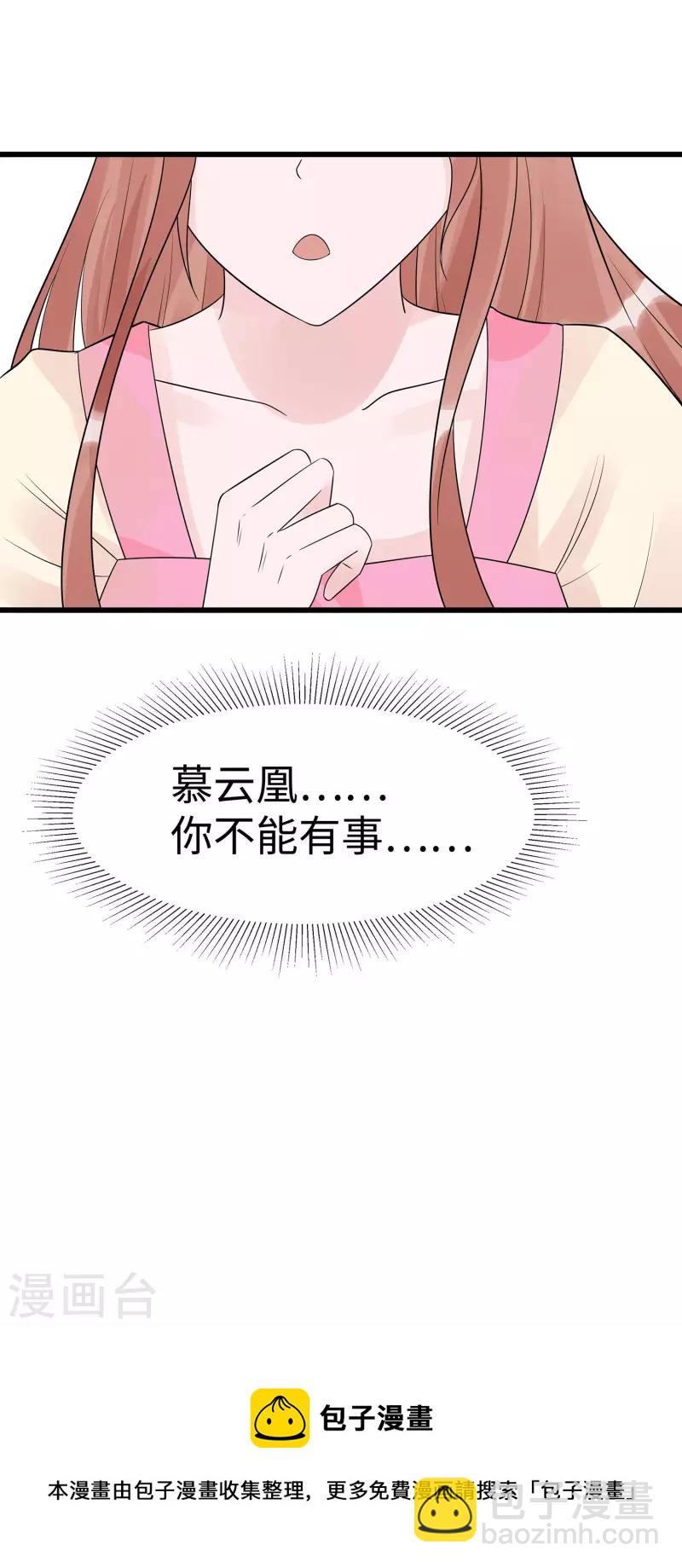 🍶穿越王妃，夫君别找虐 052 让开，我来 第35页