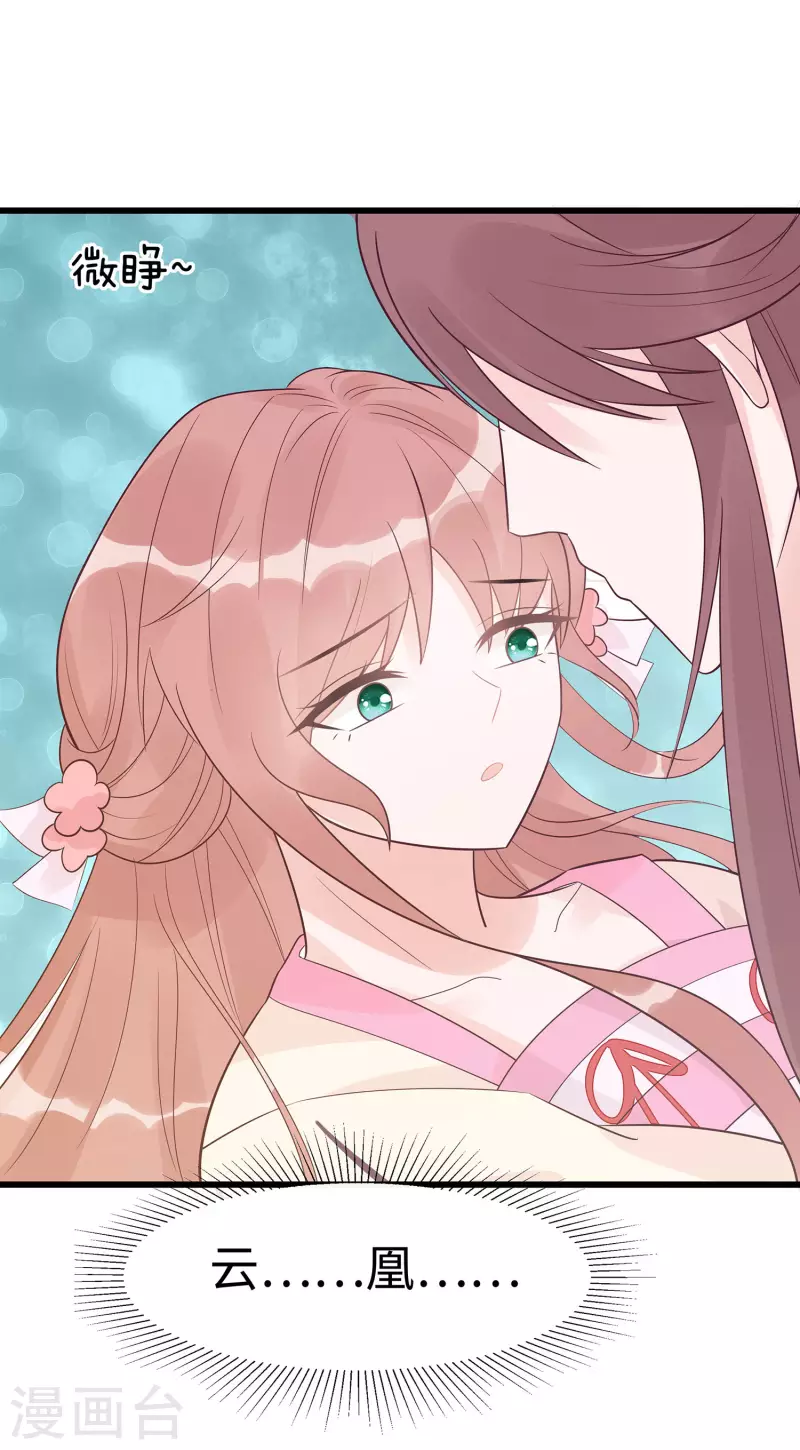 🍶穿越王妃，夫君别找虐 052 让开，我来 第6页
