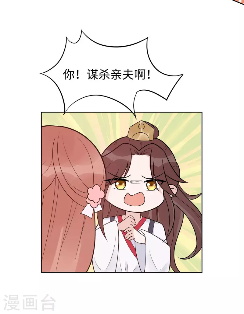 🍶穿越王妃，夫君别找虐 054 慕云凰危机 第12页