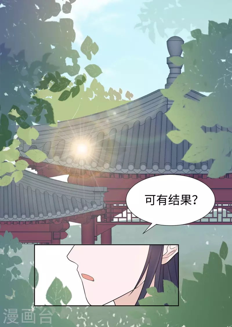 🍶穿越王妃，夫君别找虐 054 慕云凰危机 第26页