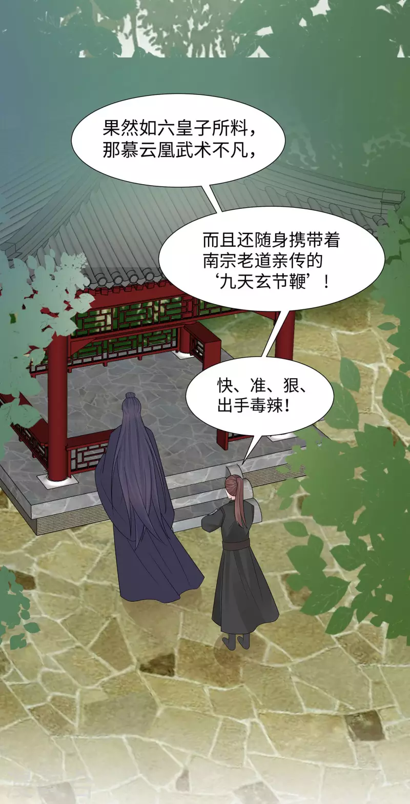 🍶穿越王妃，夫君别找虐 054 慕云凰危机 第27页