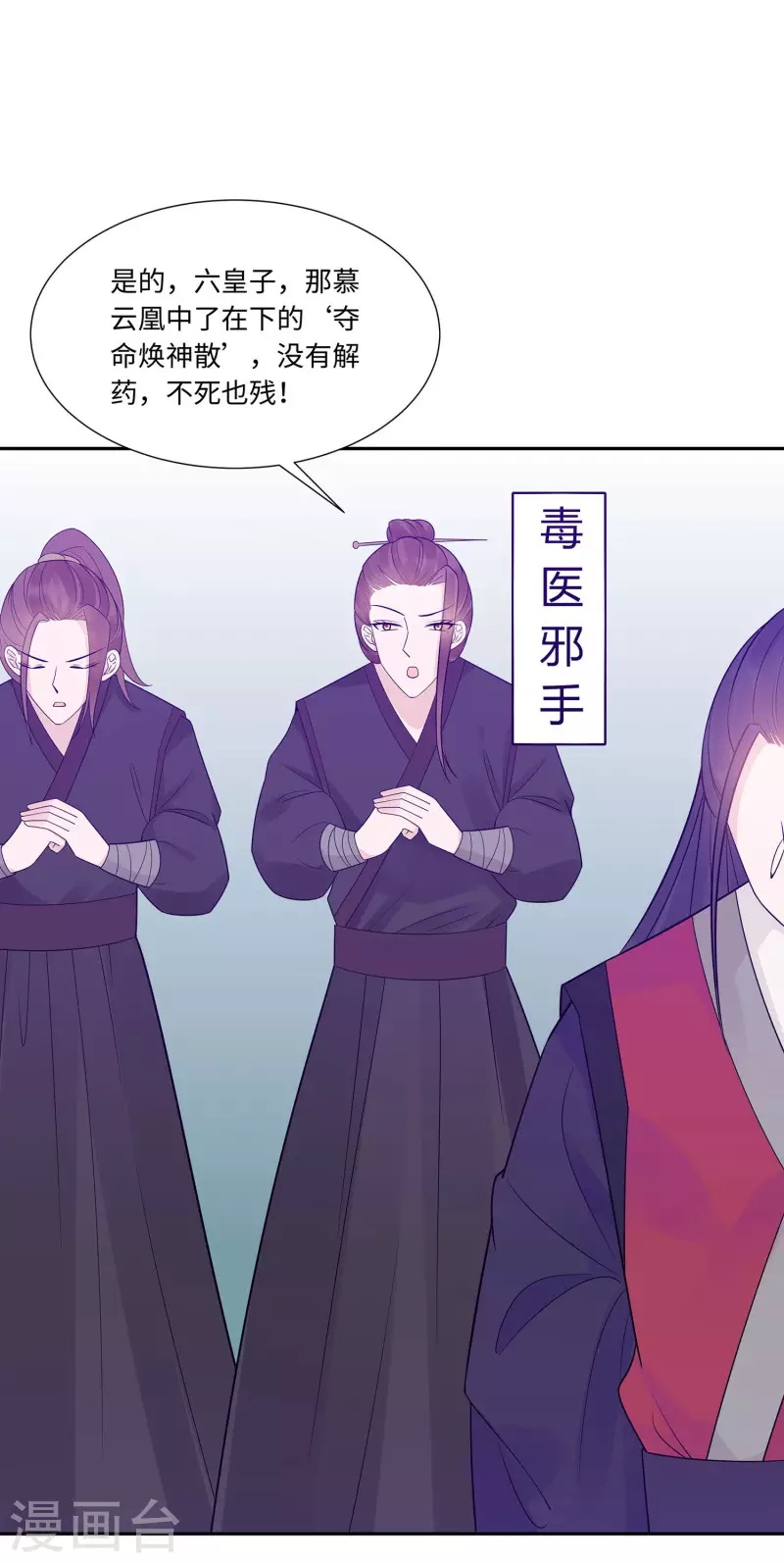 🍶穿越王妃，夫君别找虐 054 慕云凰危机 第30页