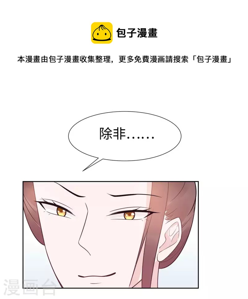 🍶穿越王妃，夫君别找虐 054 慕云凰危机 第31页