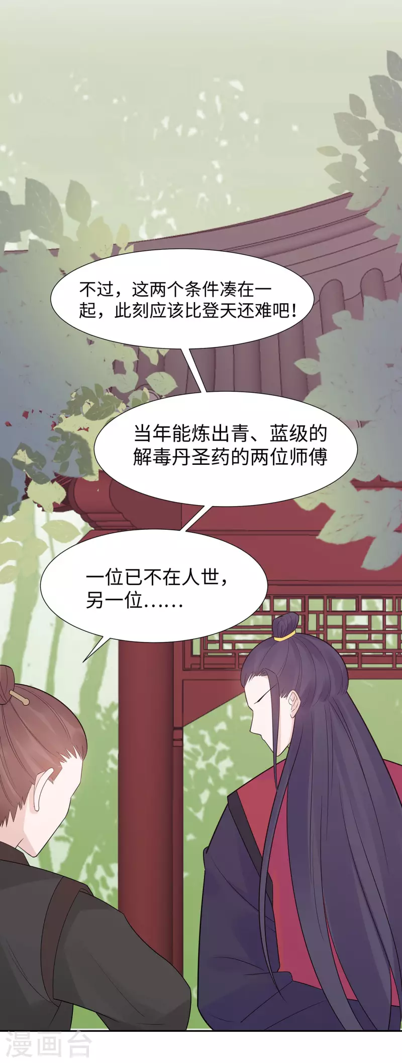 🍶穿越王妃，夫君别找虐 054 慕云凰危机 第34页