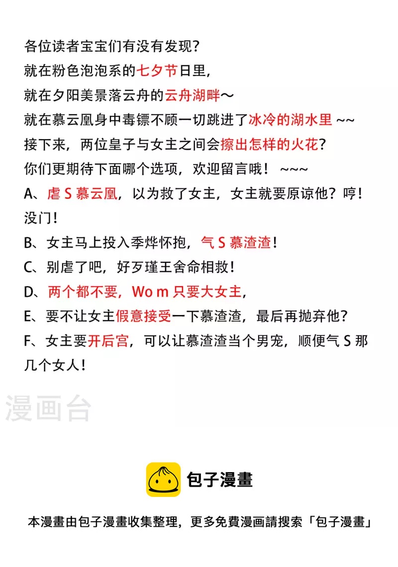 🍶穿越王妃，夫君别找虐 054 慕云凰危机 第36页