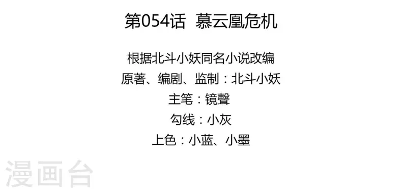 🍶穿越王妃，夫君别找虐 054 慕云凰危机 第4页