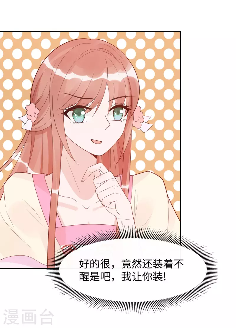 🍶穿越王妃，夫君别找虐 054 慕云凰危机 第7页