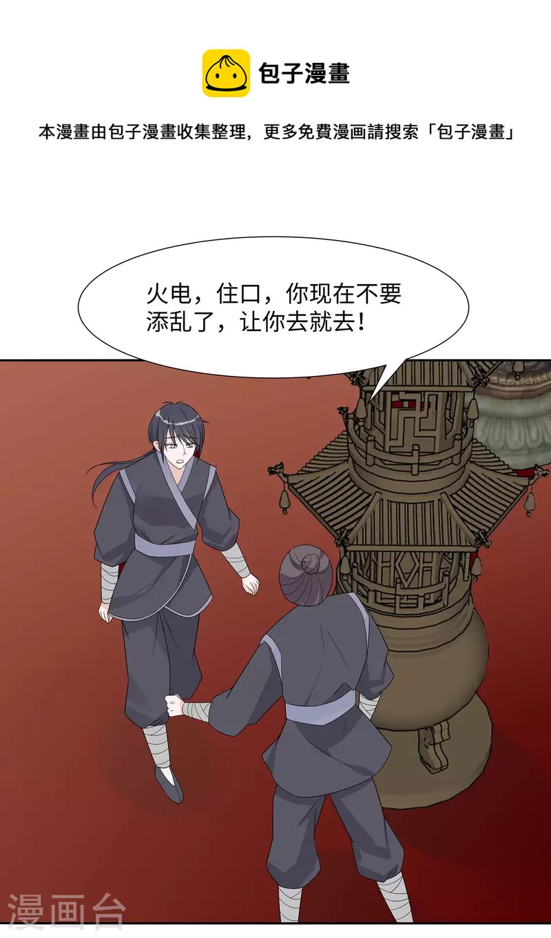 🍶穿越王妃，夫君别找虐 056 担心他 第1页