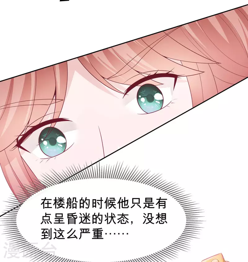 🍶穿越王妃，夫君别找虐 056 担心他 第15页