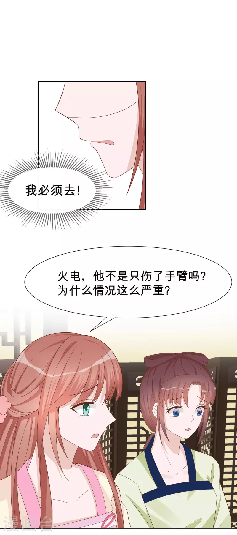 🍶穿越王妃，夫君别找虐 056 担心他 第17页