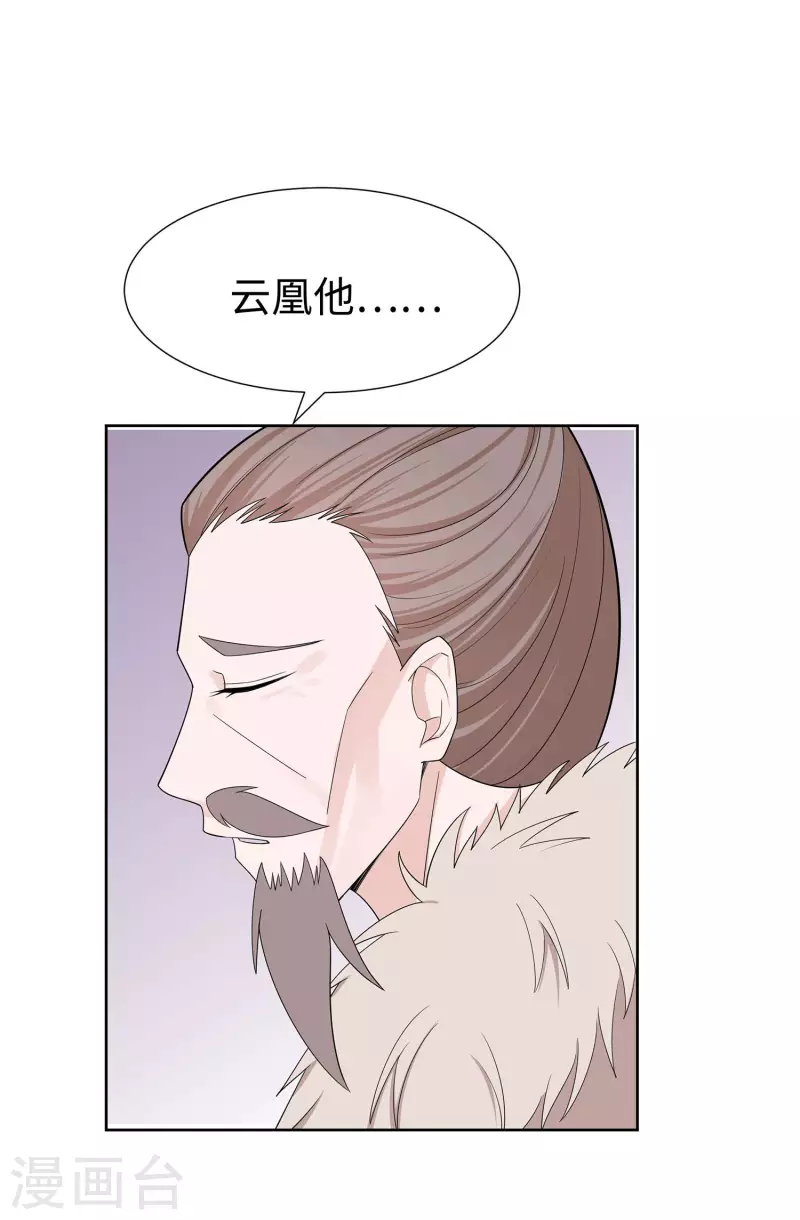 🍶穿越王妃，夫君别找虐 056 担心他 第28页
