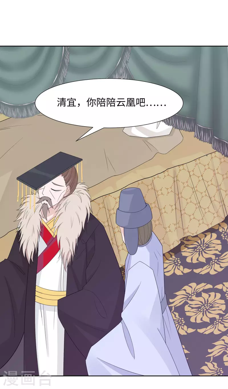 🍶穿越王妃，夫君别找虐 056 担心他 第30页