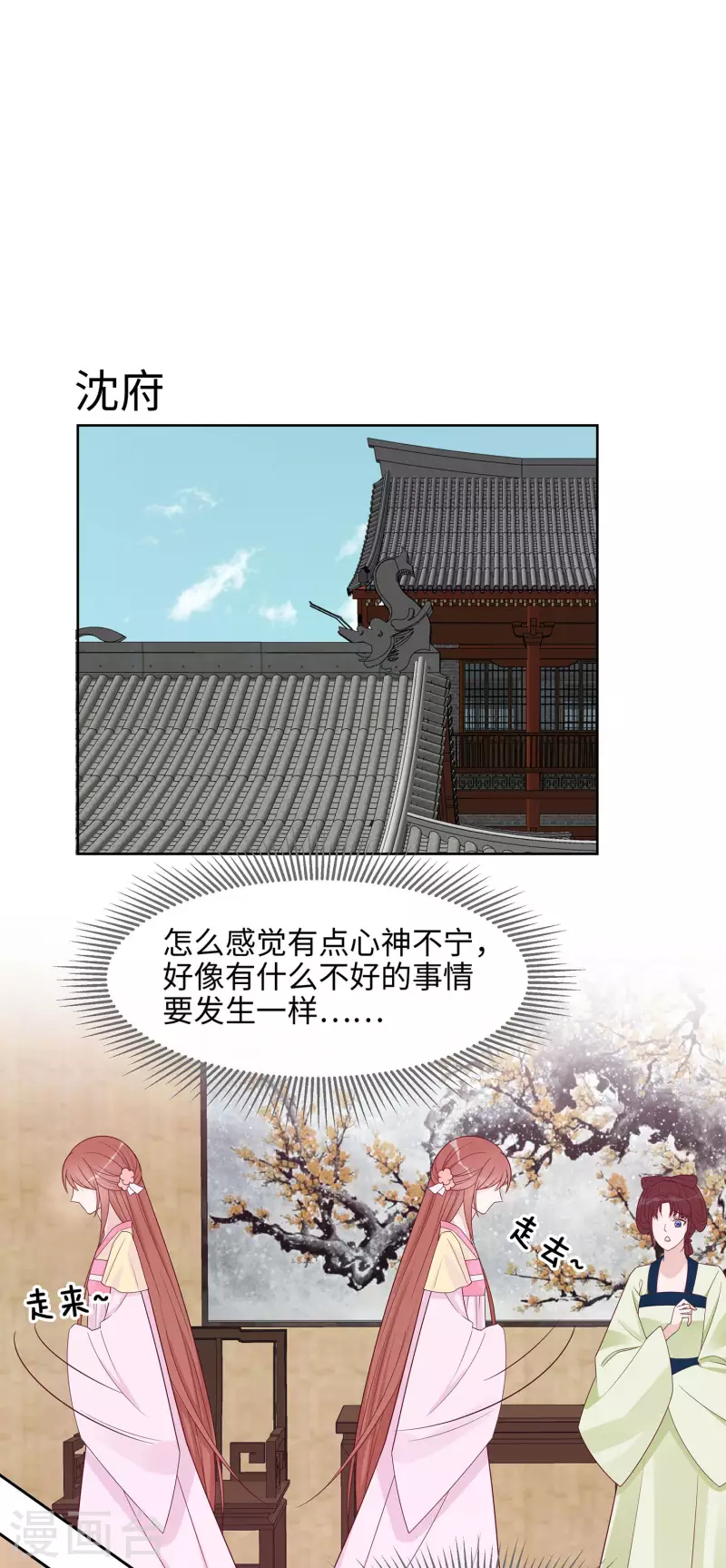 🍶穿越王妃，夫君别找虐 056 担心他 第5页