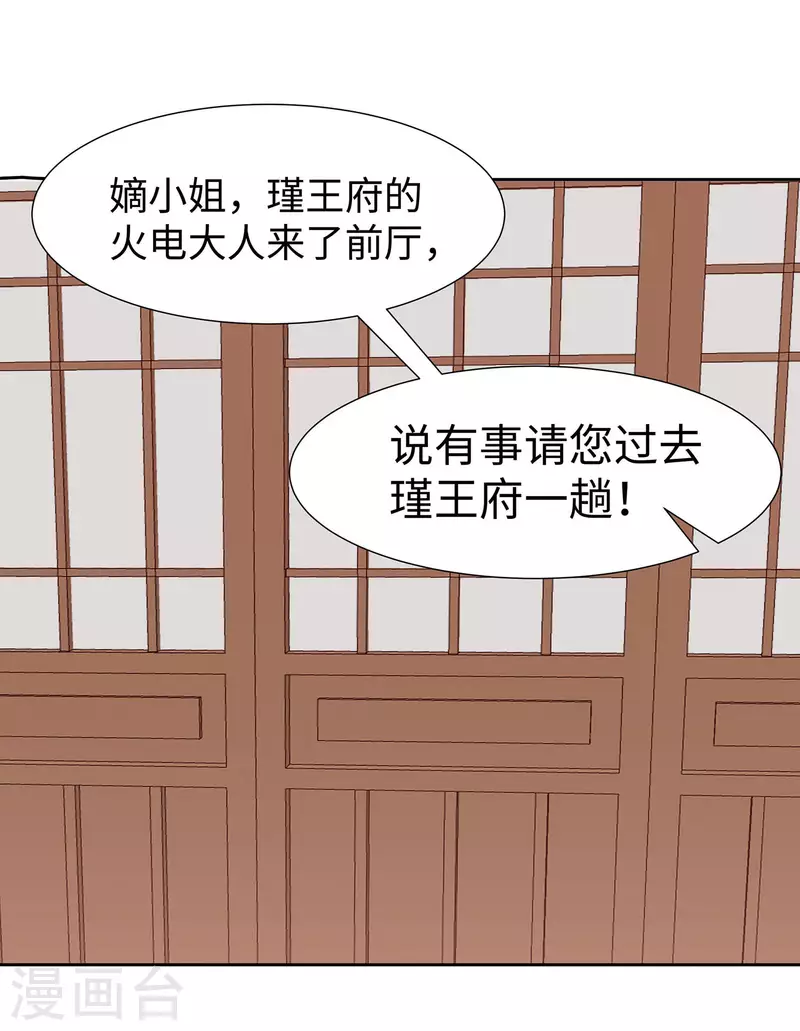 🍶穿越王妃，夫君别找虐 056 担心他 第8页