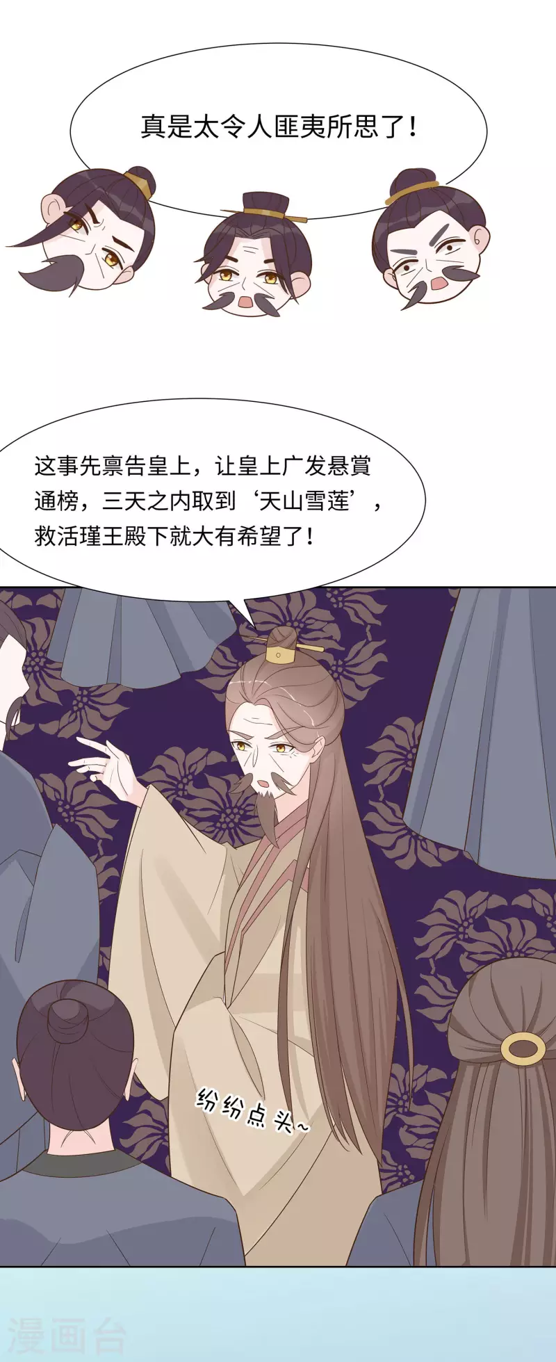 🍶穿越王妃，夫君别找虐 058 天价悬赏 第13页