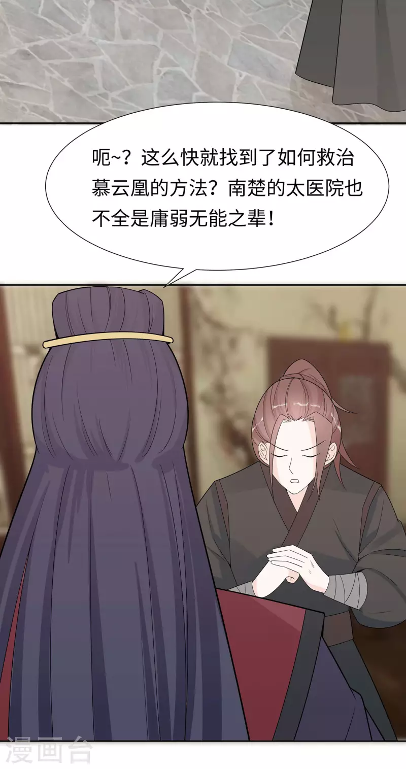 🍶穿越王妃，夫君别找虐 058 天价悬赏 第22页