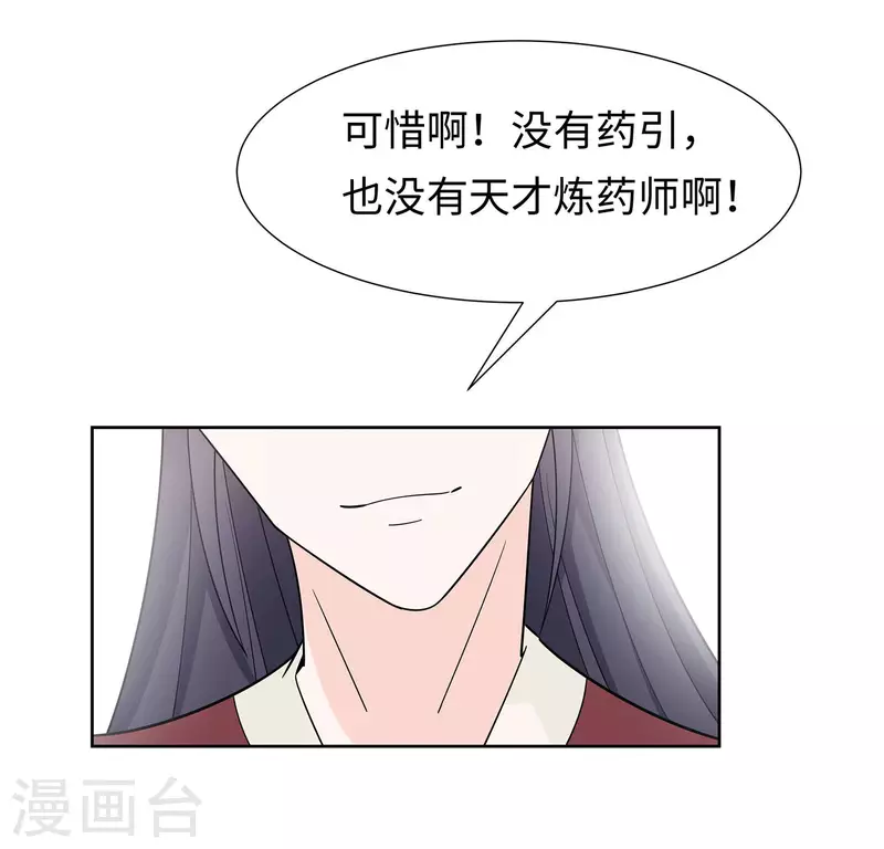 🍶穿越王妃，夫君别找虐 058 天价悬赏 第23页