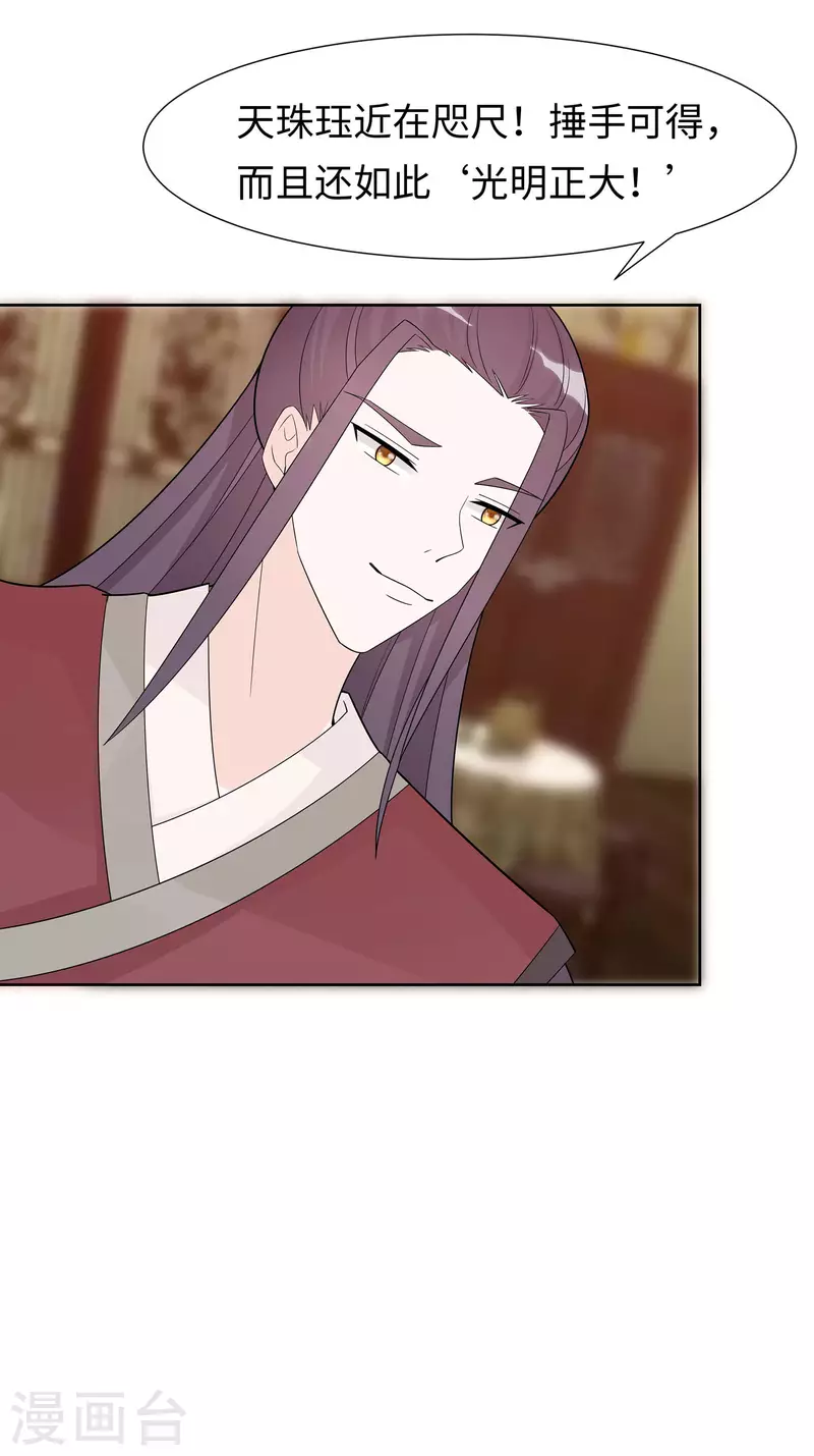 🍶穿越王妃，夫君别找虐 058 天价悬赏 第24页