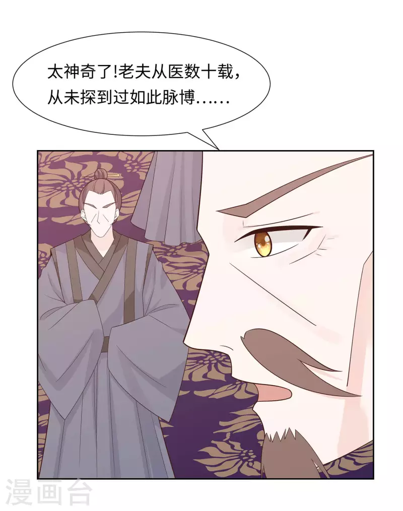🍶穿越王妃，夫君别找虐 058 天价悬赏 第6页