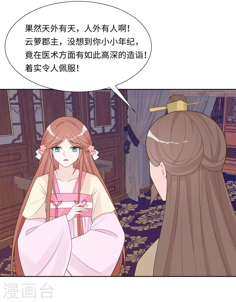 🍶穿越王妃，夫君别找虐 058 天价悬赏 第7页