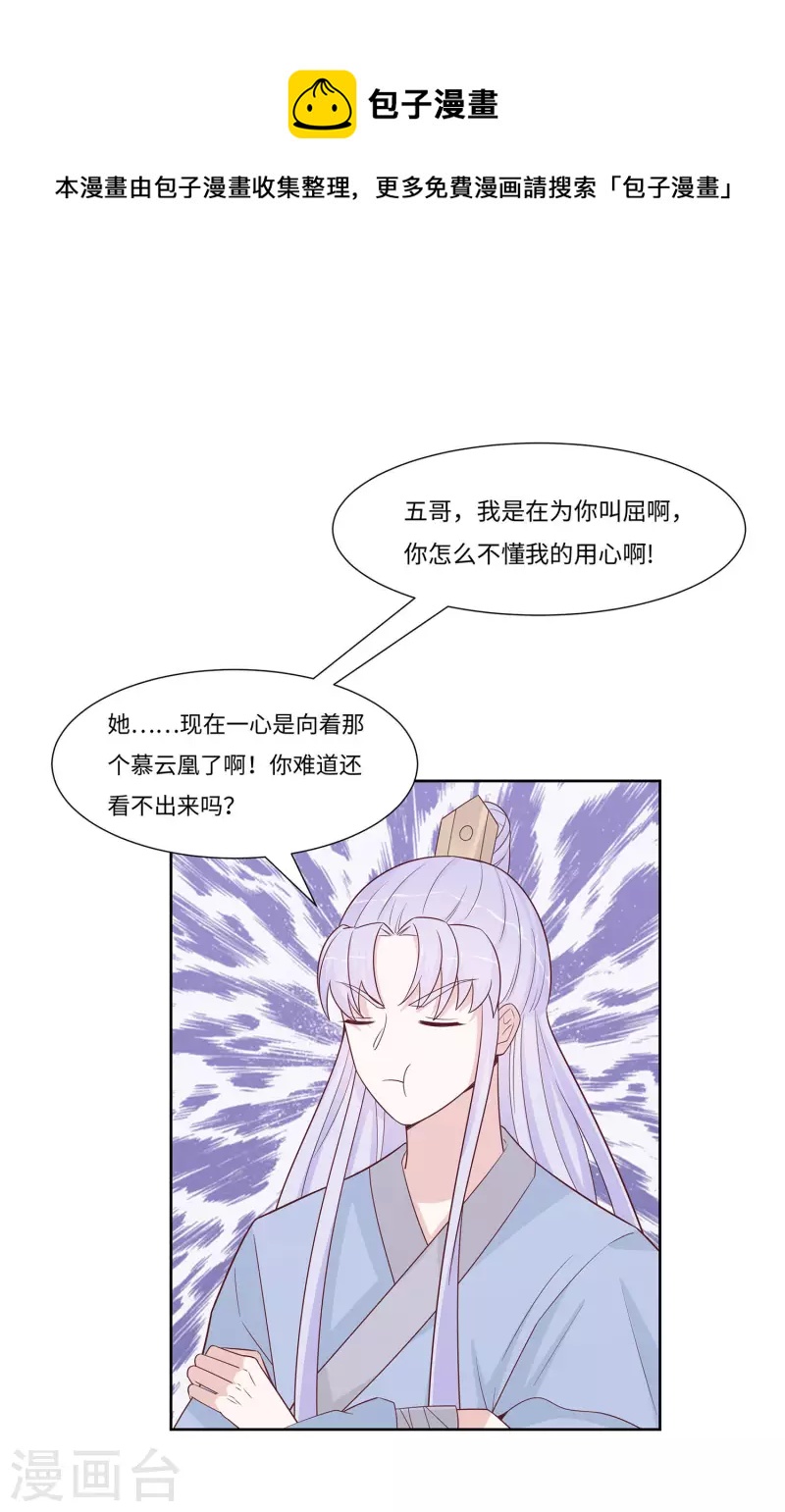 🍶穿越王妃，夫君别找虐 060 转悲为喜 第1页