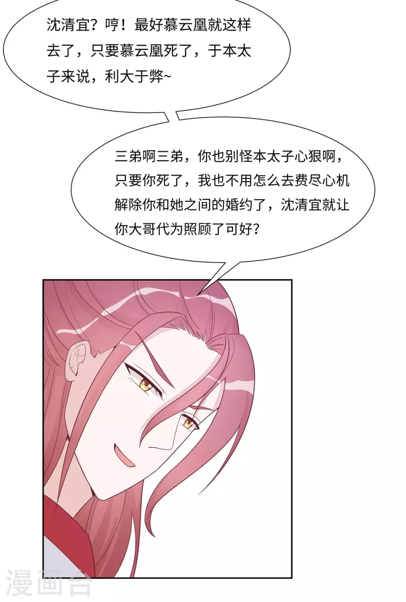 🍶穿越王妃，夫君别找虐 060 转悲为喜 第10页