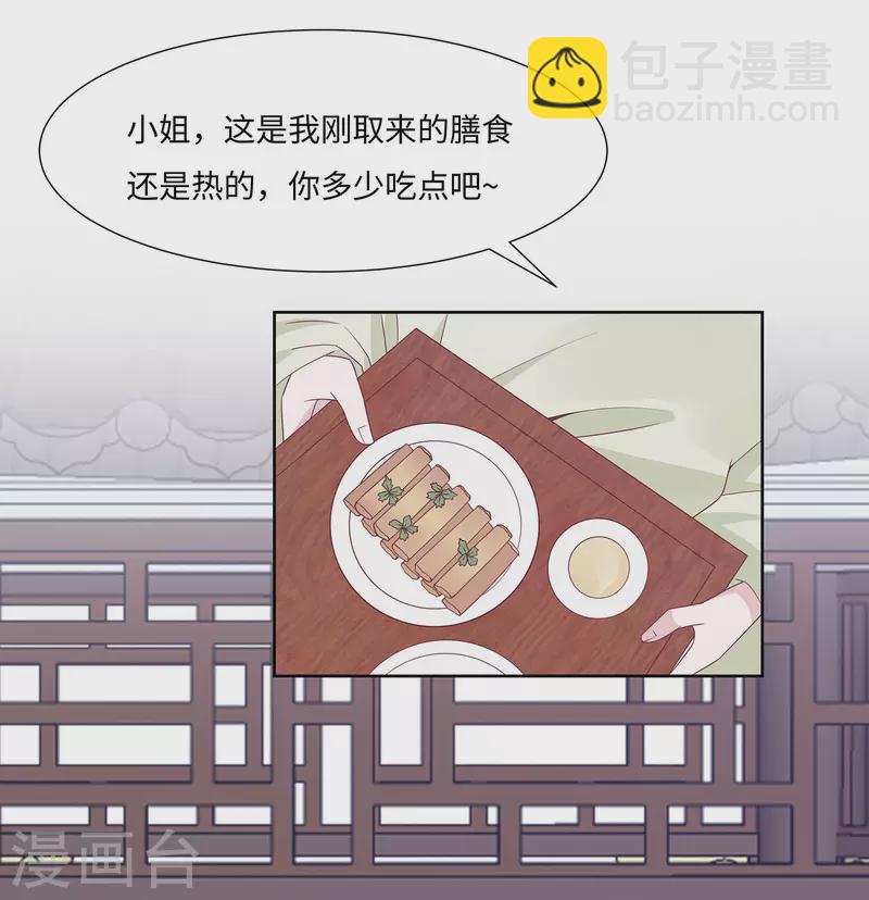 🍶穿越王妃，夫君别找虐 060 转悲为喜 第13页