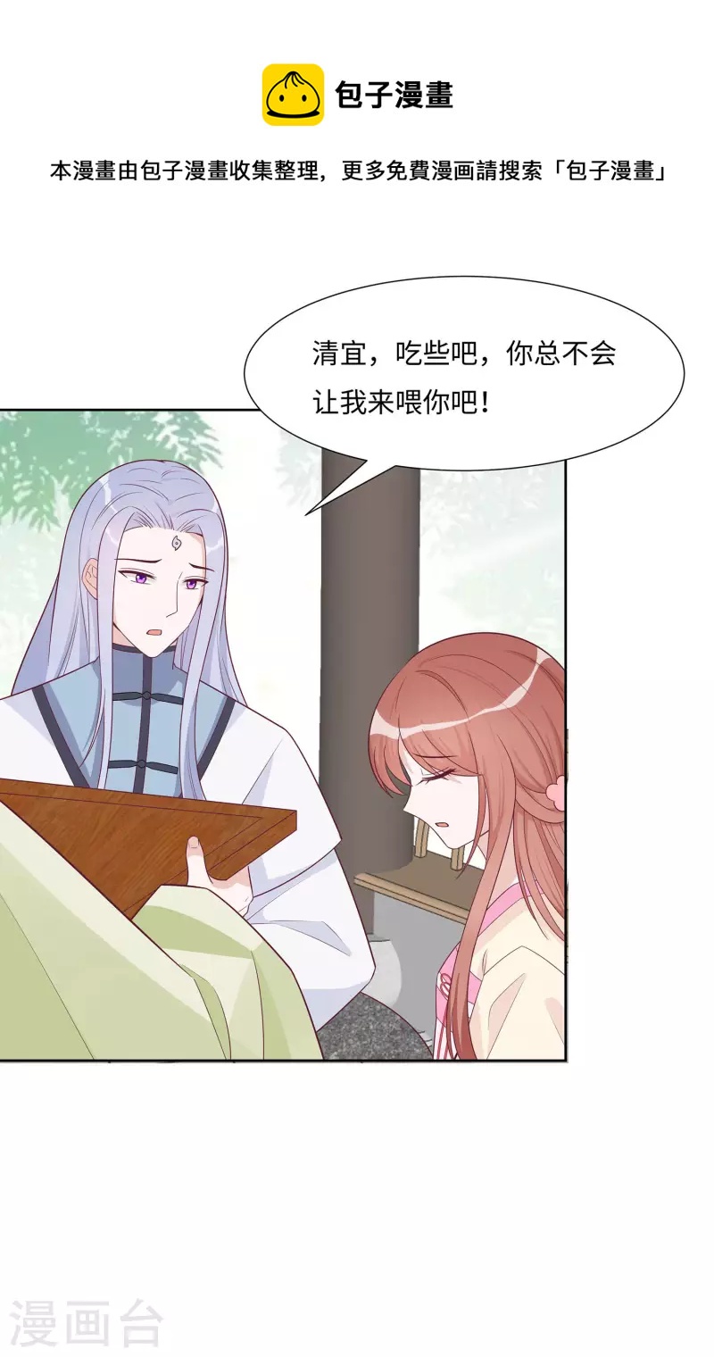🍶穿越王妃，夫君别找虐 060 转悲为喜 第15页