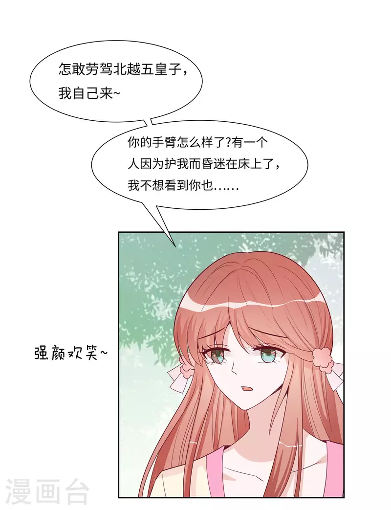 🍶穿越王妃，夫君别找虐 060 转悲为喜 第16页