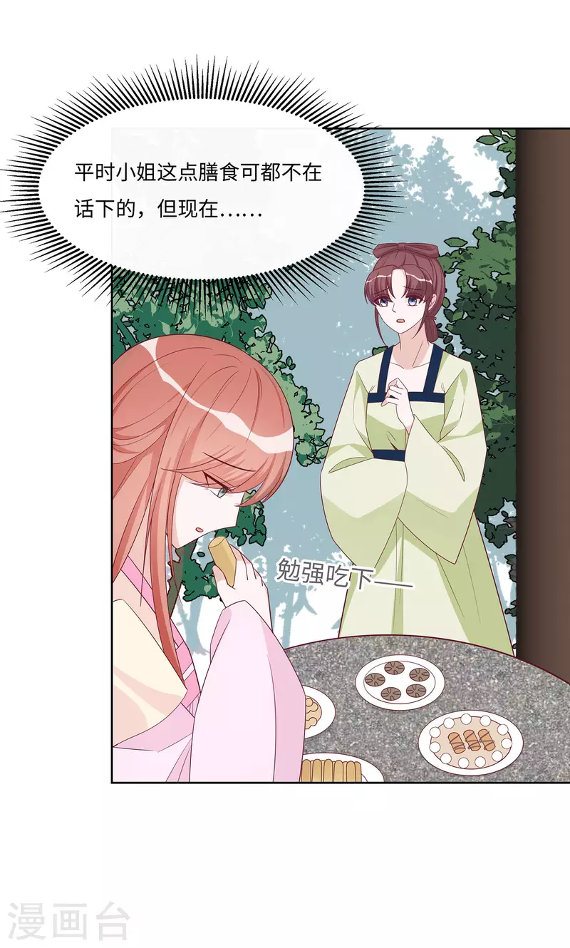 🍶穿越王妃，夫君别找虐 060 转悲为喜 第20页