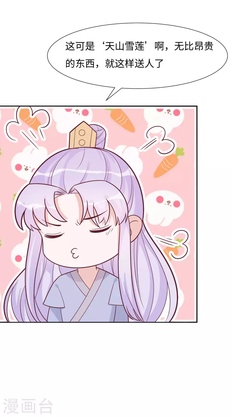 🍶穿越王妃，夫君别找虐 060 转悲为喜 第27页
