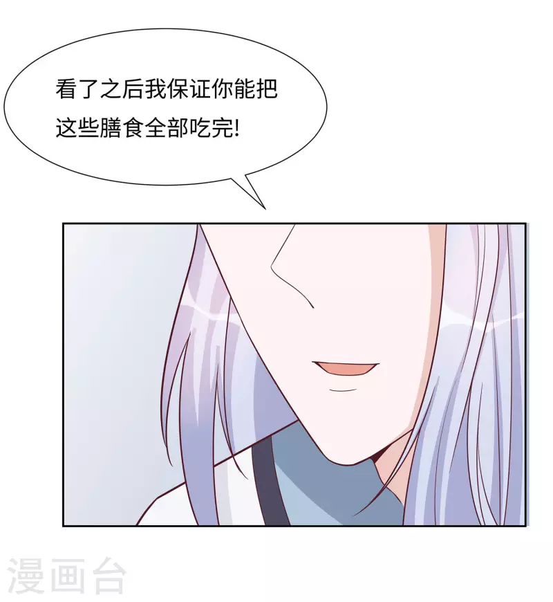🍶穿越王妃，夫君别找虐 060 转悲为喜 第32页